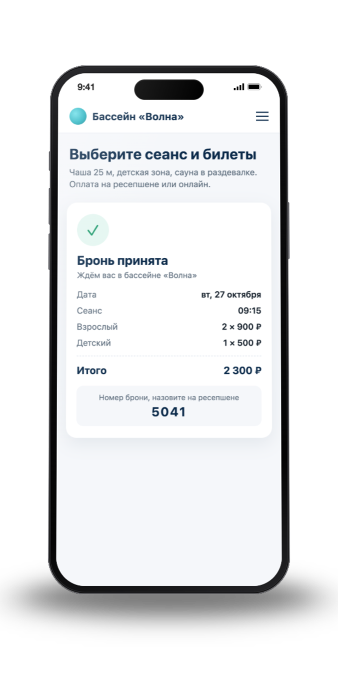 Подтверждение брони на сайте с номером для ресепшена