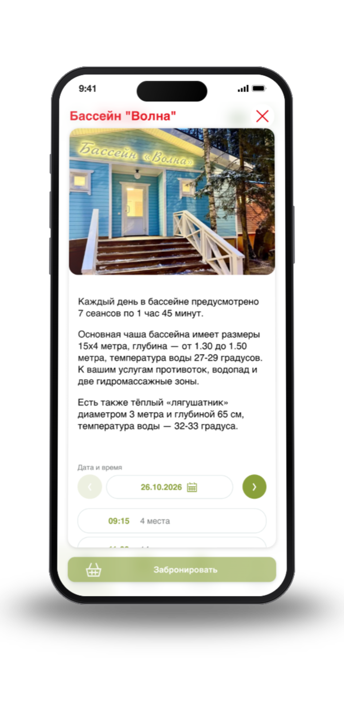 Карточка бассейна в приложении гостя: описание и выбор дня в пределах проживания