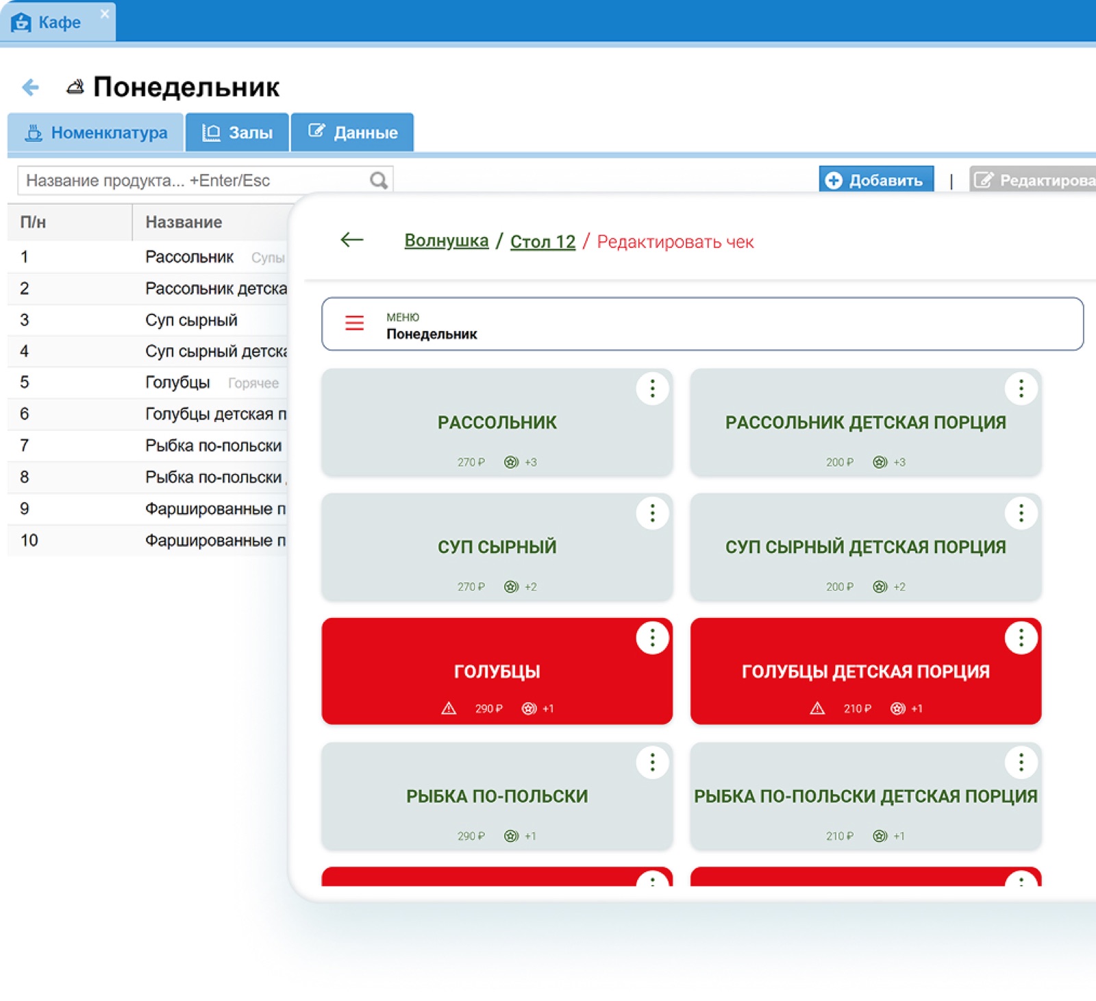 Номенклатура блюд в админке SpringPMS и редактирование чека на планшете