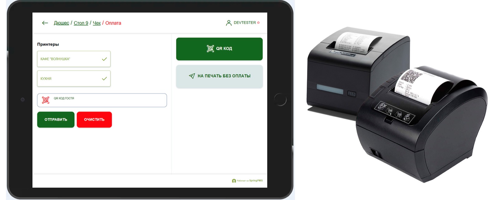 Оплата чека, выбор POS-принтера и печать с QR-кодом