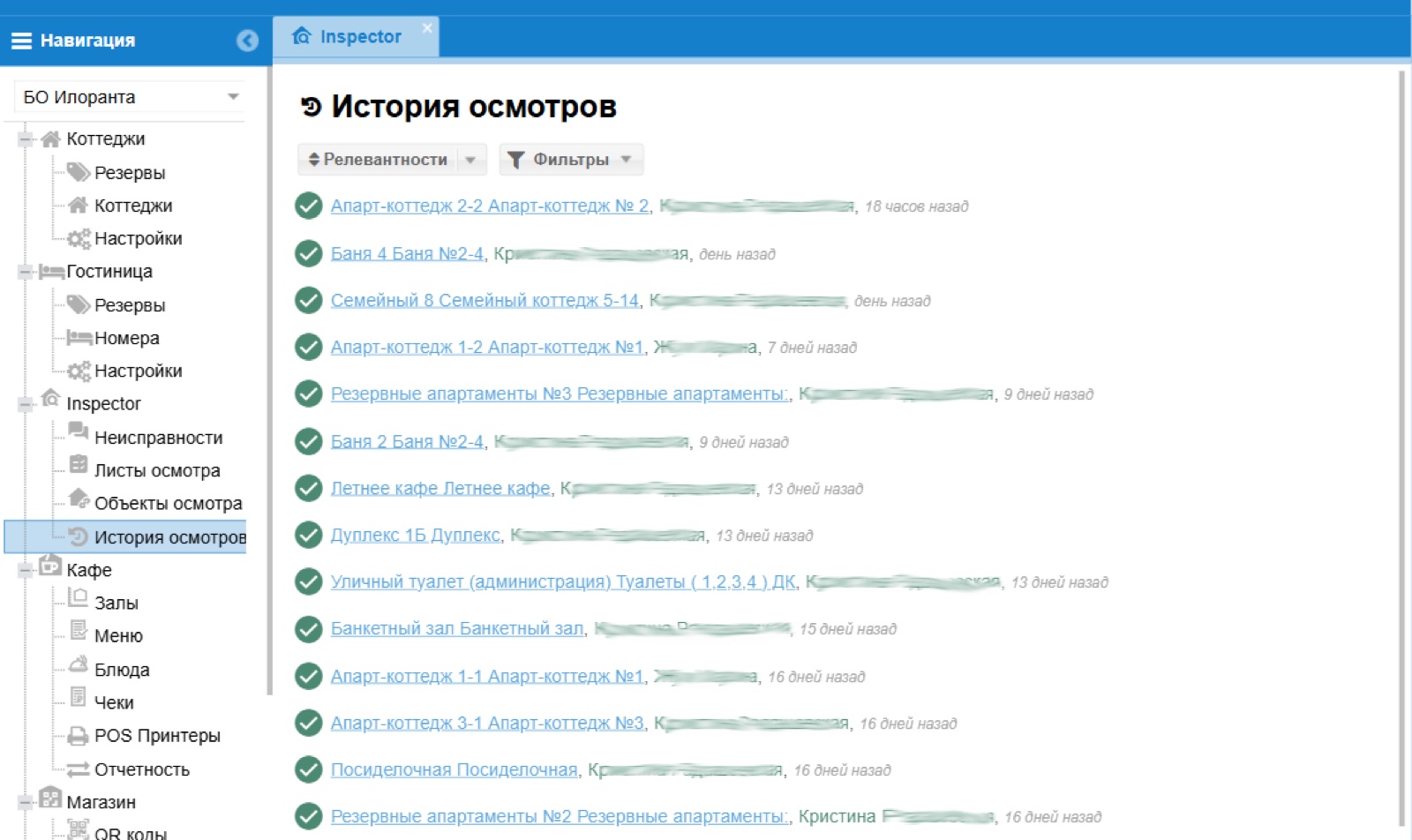 История осмотров по объектам