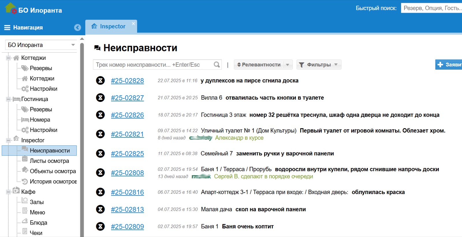 Журнал неисправностей с ответственными