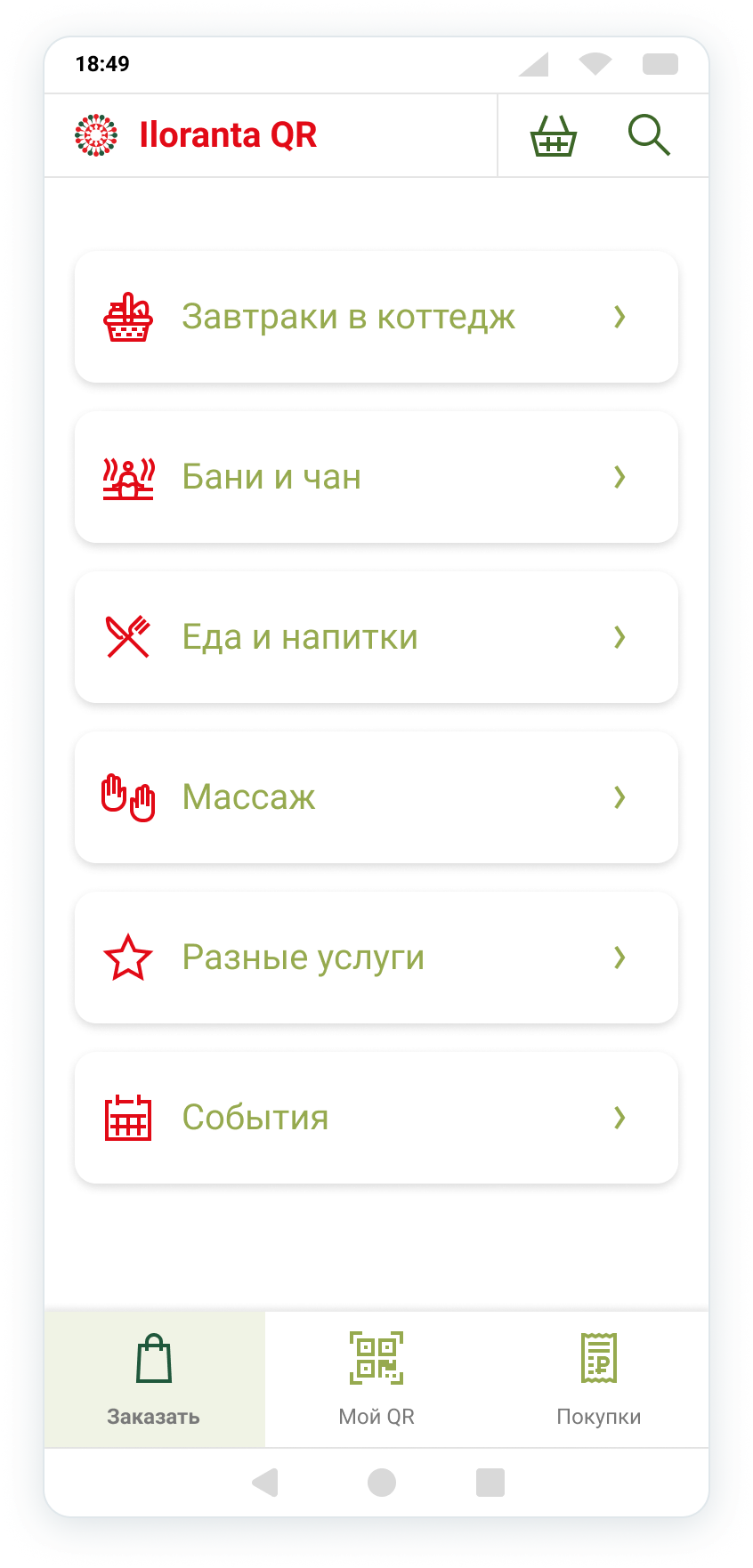 Главный экран приложения со списком услуг