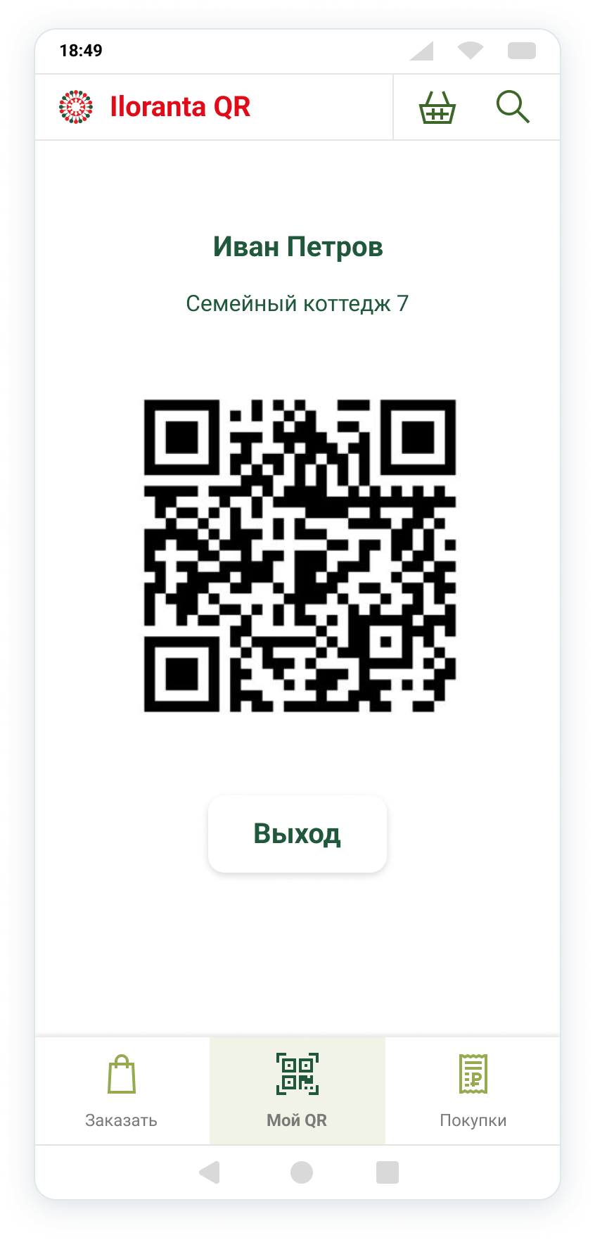 Экран персонального QR-кода гостя