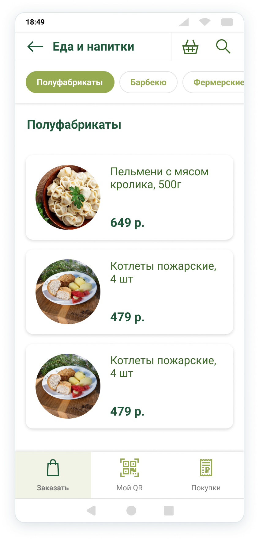 Экран каталога еды и напитков